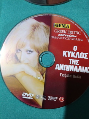 O Kyklos Tis Anomalias DVD new