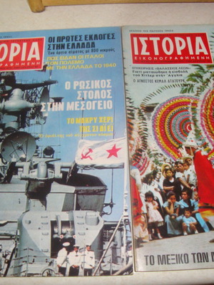 Ιστορία Εικονογραφημένη μεταχειρισμένα τεύχη 39 και 77