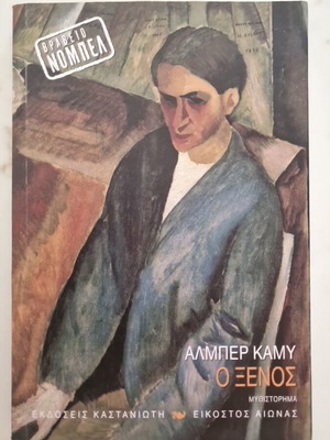 The Stranger by Albert Camus new