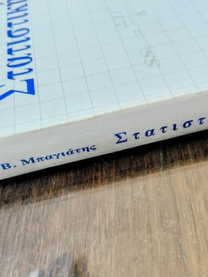 Statistiki book by K. V. Bagyatis, hardcover, 319 pages