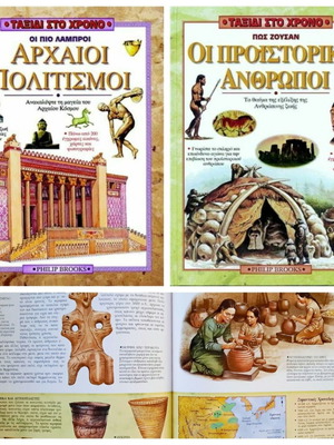 Pack of 2 educational children’s books new, Ancient Civilizations & How Prehistoric People Lived