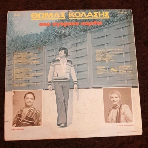 Thomas Kolasis Sou Agorasa Kardia vinyl record used, 1979