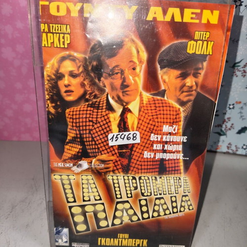 The Sunshine Boys VHS tape used, with cover and subtitles