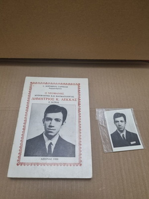 Dimitrios K. Lekkas The Newly Manifested Myrovlitis and Miracle Worker book
