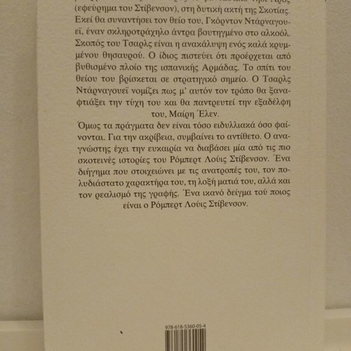 The Merry Men by Robert Louis Stevenson book like new, Greek edition