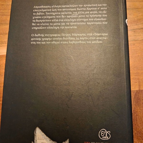 Seminaria Fonikis Grafis book like new by Petros Markaris