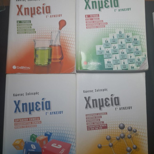 Chemistry G' Lykeiou Salteris complete collection like new