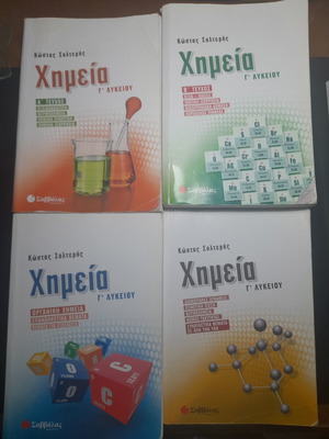 Chemistry G' Lykeiou Salteris complete collection like new