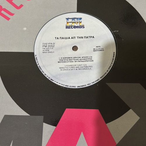 Ta Paidia Ap' Tin Patra vinyl record used