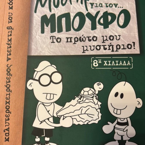 A Mystery for Boufos, Children's Book