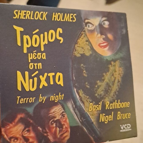 Tromos Mesa Sti Nyhta DVD like new, crime with subtitles