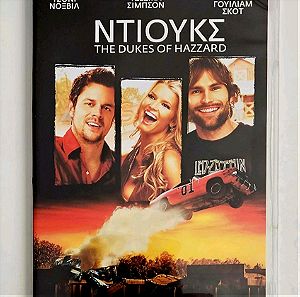 ΝΤΙΟΥΚΣ (THE DUKES OF HAZZARD)