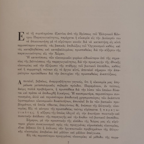 Productivity in Greece – Report 1954–1960, published 1961