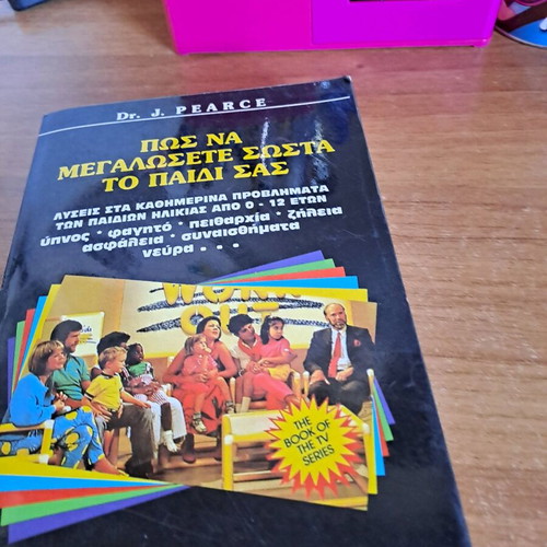 How to Raise Your Child Book used, Greek