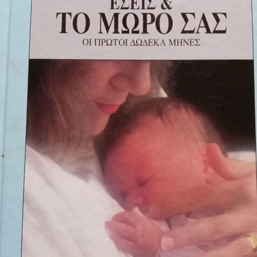 You and Your Baby like new