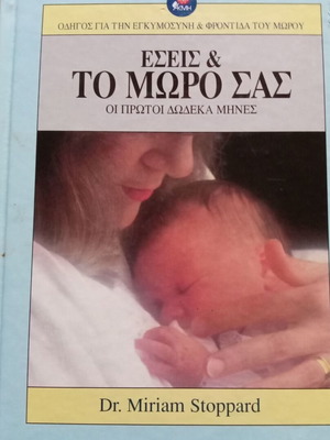 You and Your Baby like new