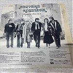  Αθηναϊκή Κομπανία – Θυμήσου Θείε Τάκη. LP Greece 1982'