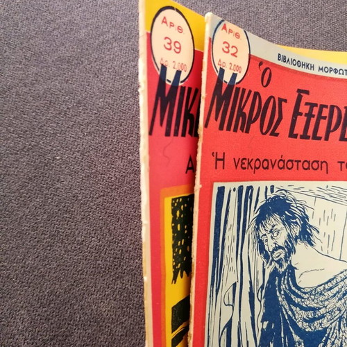 O Mikros Exerevnitis magazine used, 2 issues together