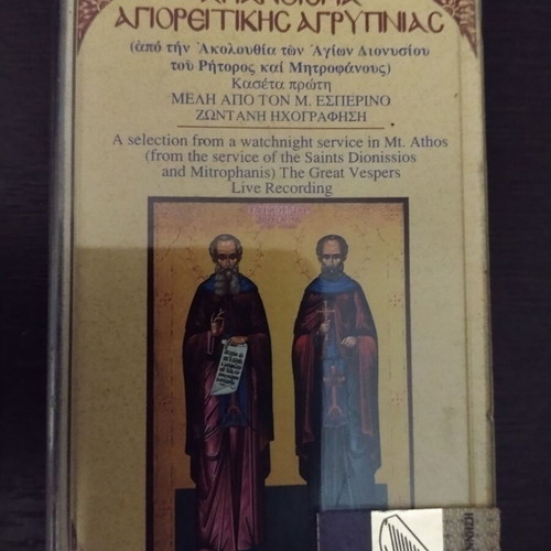 Athonika Melismata Apanthisma Agioritikis Agrypnias cassette used