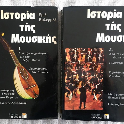 History of Music 2 volumes used, Émile Vuillermoz