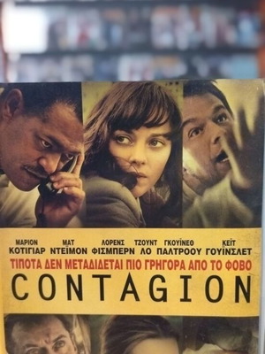 Contagion DVD μεταχειρισμένο, περιπέτεια με υπότιτλους