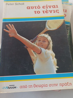 This Is Tennis by Peter Scholl book like new