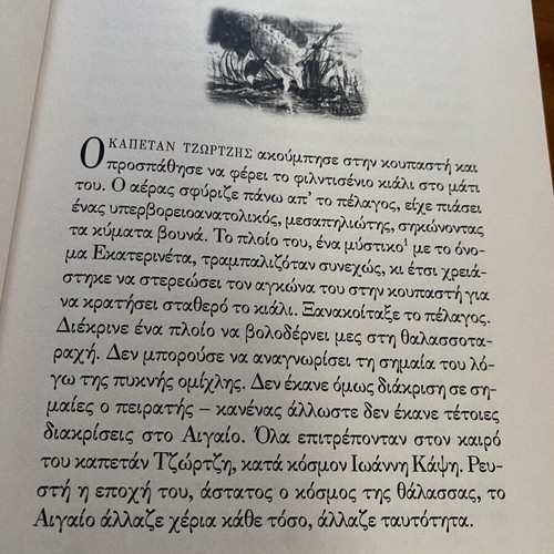 The Twilight of the Aegean by Katerina Karizoni like new, Greek novel