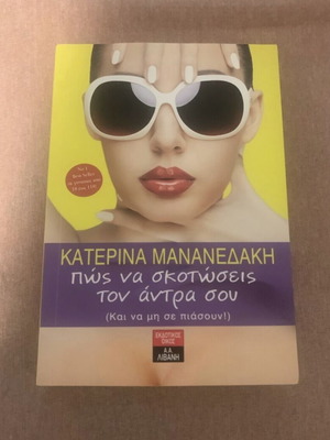 How to Kill Your Husband (And Not Get Caught) book new