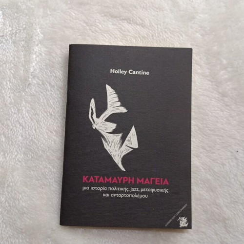 Katamavri Mageia book like new, literature