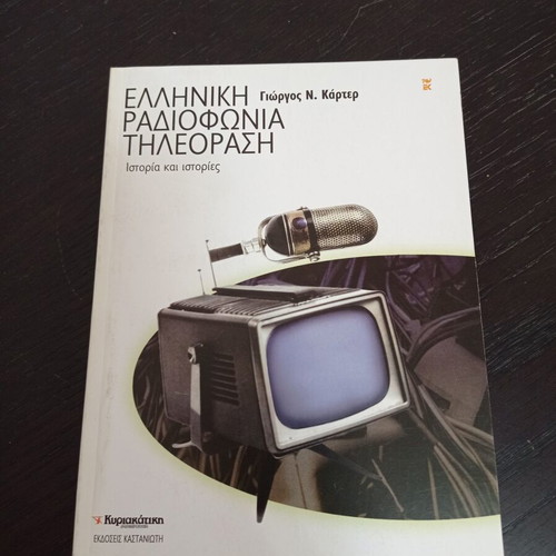 Book Elliniki Radiofonia Tileorasi like new