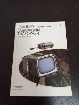 Book Elliniki Radiofonia Tileorasi like new