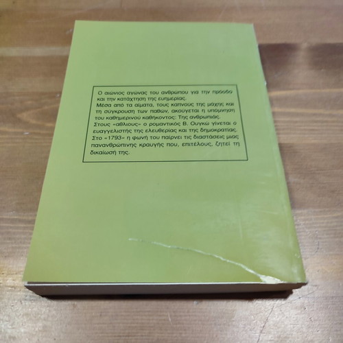 1793 French Revolution by Victor Hugo used, small tear on back cover