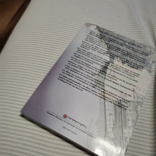 Geographical Information Systems book like new, Papasotiriou editions