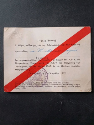 Royal wedding invitation used for Princess Sofia 1962