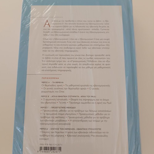 Quantum Mechanics II by Stefanos Trachanas new, hardcover