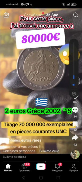 рядка монета от 2 евро