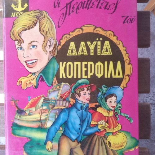The Adventures of David Copperfield by Charles Dickens like new, Greek