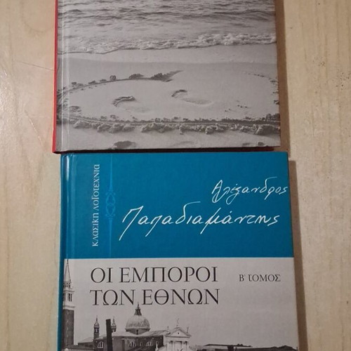 Books by Alexandros Papadiamantis new, set of 2