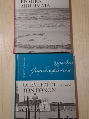 Books by Alexandros Papadiamantis new, set of 2