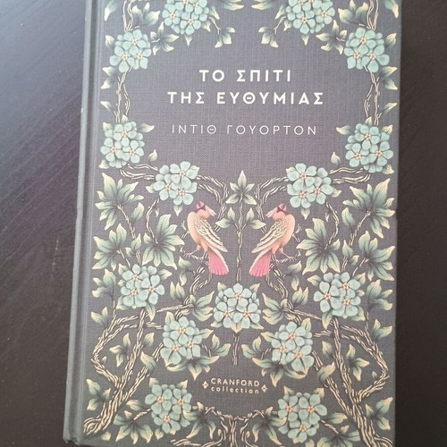 The House of Mirth by Edith Wharton like new, Greek edition