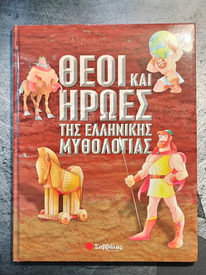 Book Theoi kai Iroes tis Ellinikis Mythologias like new