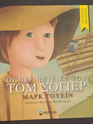 The Adventures of Tom Sawyer like new