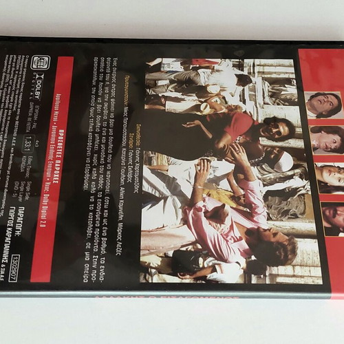 Lalakis o Eisagomenos DVD, classic 80s comedy