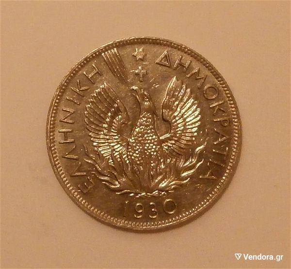 5 drachmes tou 1930 (finikas) londinou BU pithanon high Grade
