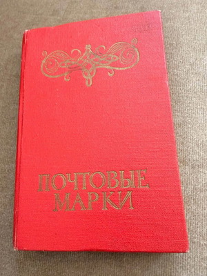 Russian vintage stamp collection used, approx. 150 pieces