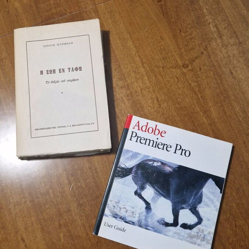 Books used: I Zoi en Tafo and Adobe Premiere Pro User Guide