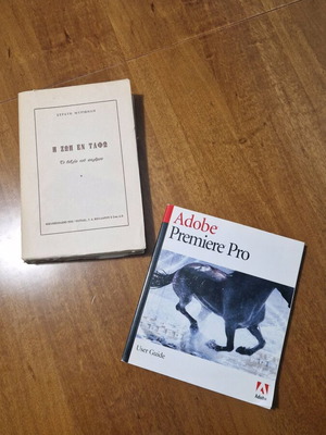 Books used: I Zoi en Tafo and Adobe Premiere Pro User Guide