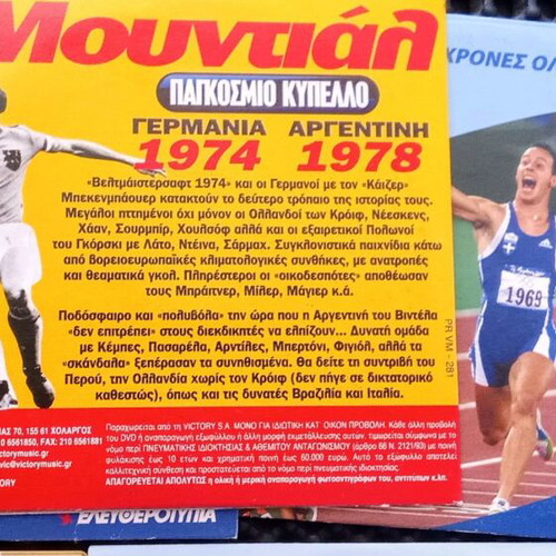 Ντοκουμέντα CDROM μεταχειρισμένα με παλιούς δίσκους και σπάνια ένθετα
