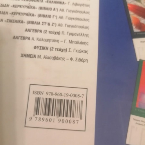 Chemistry textbook for 3rd grade Gymnasium used, Greek