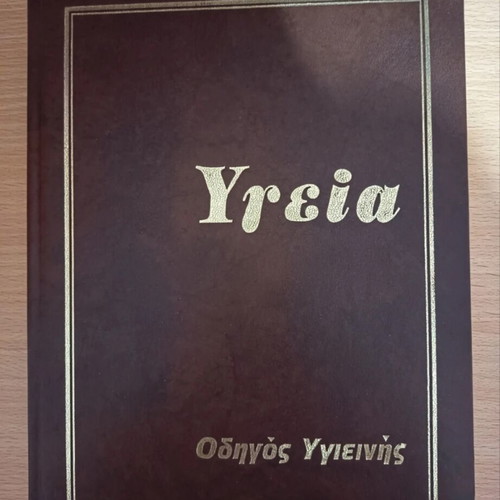 Health - Hygiene Guide books, volumes 1, 3, 6, 7